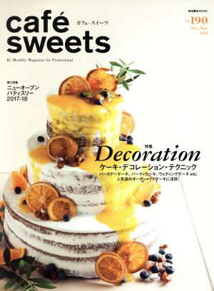 cafe sweets(vol.190)Decoration ケーキ・デコレーション・テクニック柴田書店MOOK