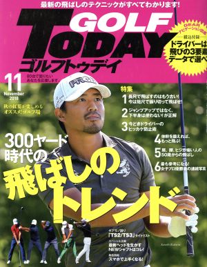 GOLF TODAY(2018年11月号) 月刊誌