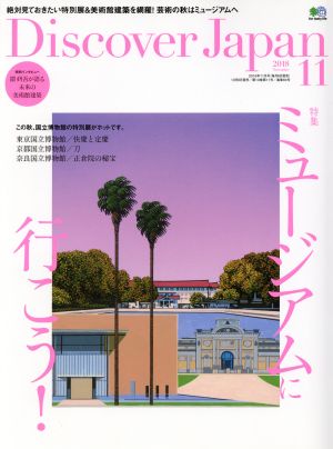 Discover Japan(2018年11月号) 月刊誌