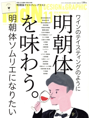 MdN(vol.295 2018年11月号) 月刊誌