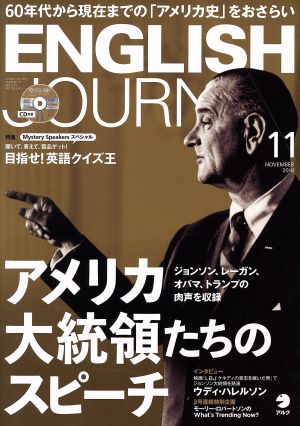 ENGLISH JOURNAL(2018年11月号) 月刊誌