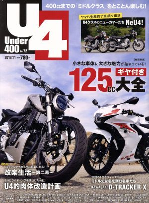 Under 400(No.72 2018.11) 隔月刊誌