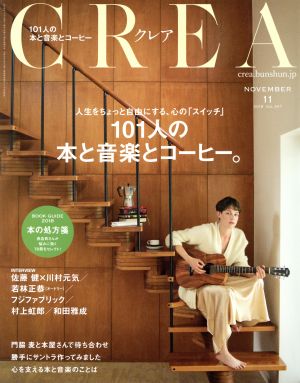 CREA(NOVEMBER 11 2018 VOL.347)月刊誌