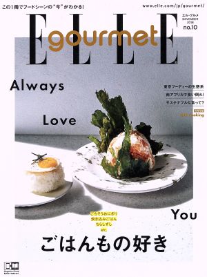 Elle gourmet(no.10 NOVEMBER 2018) 隔月刊誌