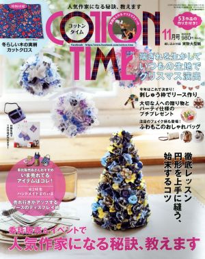 COTTON TIME(2018年11月号) 隔月刊誌