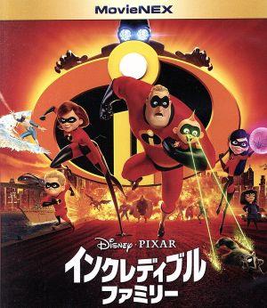 インクレディブル・ファミリー MovieNEX ブルーレイ+DVDセット(Blu-ray Disc)