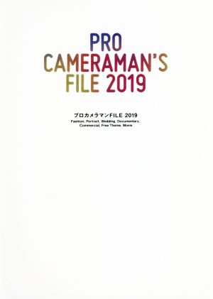 PRO CAMERAMAN'S FILE(2019) ファッション、ポートレート、ウェディング、ドキュメンタリー、コマーシャル、フリーテーマ、ムービー編