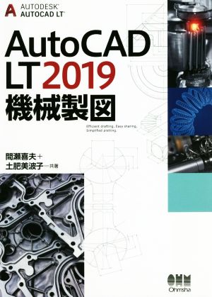 AutoCAD LT2019機械製図
