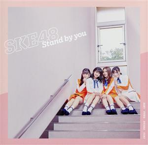 Stand by you(TYPE-D)(通常盤)(DVD付)