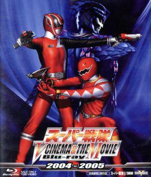 スーパー戦隊 V CINEMA&THE MOVIE 2004-2005(Blu-ray Disc)