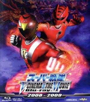 スーパー戦隊 V CINEMA&THE MOVIE 2008-2009(Blu-ray Disc)