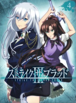 ストライク・ザ・ブラッド Ⅲ OVA Vol.4(初回仕様版)(Blu-ray Disc