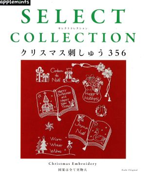 クリスマス刺しゅう356 SELECT COLLECTION Asahi Original