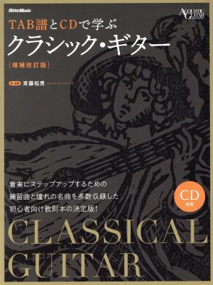 TAB譜とCDで学ぶクラシック・ギター 増補改訂版 Acoustic guitar magazine