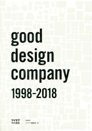 good design company 1998-2018アイデア特別編集