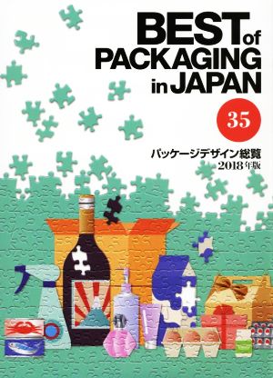 BEST of PACKAGING in JAPAN パッケージデザイン総覧(35 2018年版)