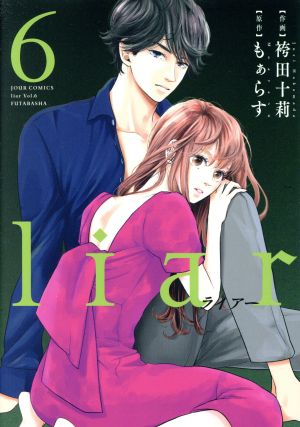 liar(6) ジュールC