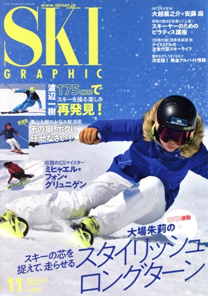 SKI GRAPHIC(No.473 2018年11月号) 月刊誌