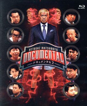 HITOSHI MATSUMOTO Presents ドキュメンタル シーズン2(Blu-ray Disc)