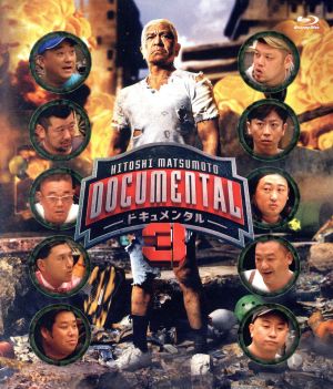 HITOSHI MATSUMOTO Presents ドキュメンタル シーズン3(Blu-ray Disc)