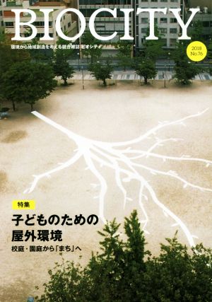 BIOCITY ビオシティ 環境から地域創造を考える総合雑誌(No.76) 特集 子どものための屋外環境 校庭・庭園から「まち」へ