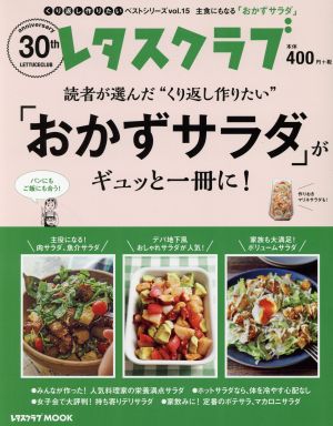 読者が選んだ“くり返し作りたい