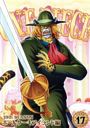 ONE PIECE ワンピース 19THシーズン ホールケーキアイランド編 piece.17