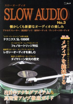 スローオーディオ(No.3) 特集 メディアを総括する CDジャーナルムック