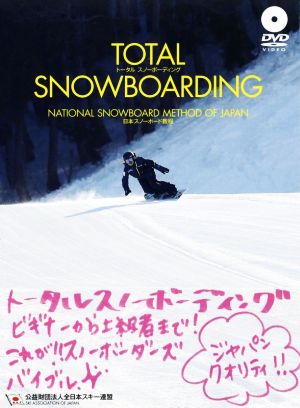 TOTAL SNOWBOARDING 日本スノーボード教程