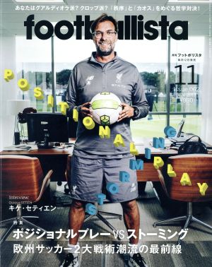 footballista(2018年11月号) 月刊誌