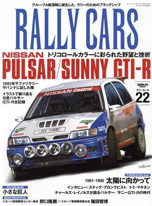 RALLY CARS(22) NISSAN PULSAR/SUNNY GTI-R SAN-EI MOOK