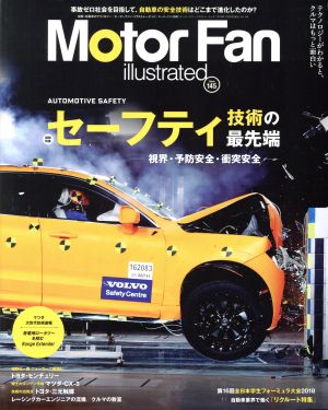 Motor Fan illustrated(Vol.145) 特集 セーフティ技術の最先端 モーターファン別冊