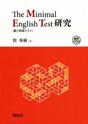 The Minimal English Test研究