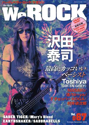 We ROCK(Vol.067 October/November 2018) 隔月刊誌