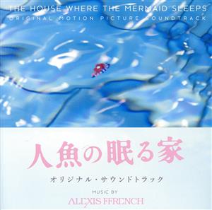 人魚の眠る家 オリジナル・サウンドトラック(Blu-spec CD2)