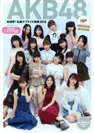 AKB48 総選挙！私服サプライズ発表(2018) 集英社ムック