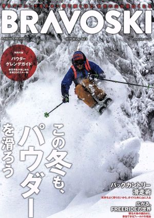 Bravoski 2019(Vol.2) FUTABASHA SUPER MOOK