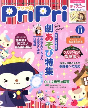 PriPri(2018年11月号)