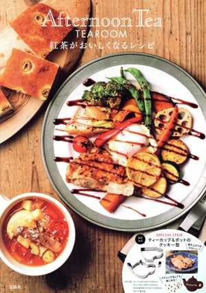 Afternoon Tea TEAROOM 紅茶がおいしくなるレシピ