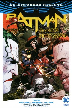 バットマン:ウォー・オブ・ジョーク&リドルSho Pro Books