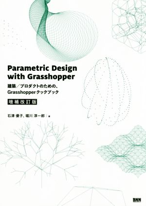 Parametric Design with Grasshopper 増補改訂版建築/プロダクトのための、Grasshopperクックブック