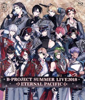 B-PROJECT SUMMER LIVE2018 ～ETERNAL PACIFIC～(初回限定版)(Blu-ray Disc)