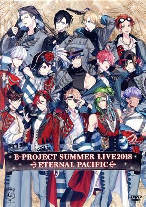 B-PROJECT SUMMER LIVE2018 ～ETERNAL PACIFIC～