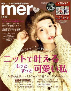 mer(2018年12月号) 月刊誌