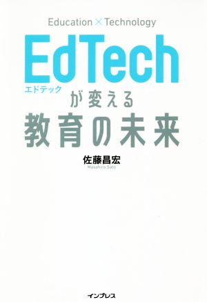 EdTechが変える教育の未来