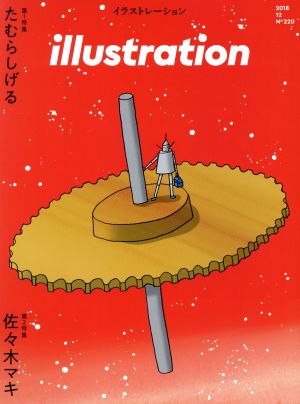 illustration(No.220 2018 12)季刊誌