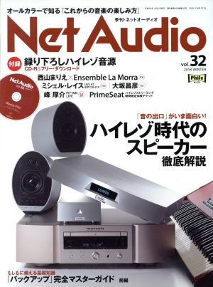Net Audio(vol.32 2018 WINTER)季刊誌
