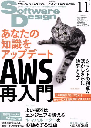 Software Design(2018年11月号)月刊誌