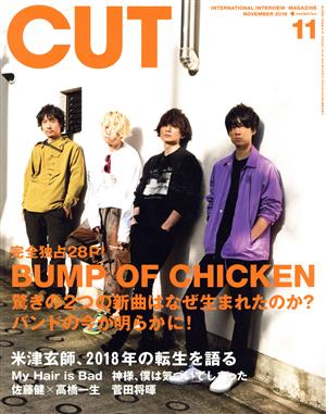 Cut(2018年11月号) 月刊誌