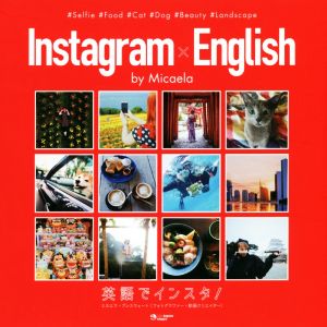 Instagram × English 英語でインスタ！